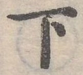 下 위치 확인됨