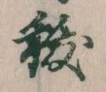 祓 위치 확인됨