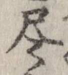 㐌定位𣗓檊