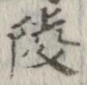 陵 위치 확인됨