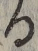 字る
