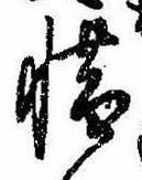 惜 위치 확인됨