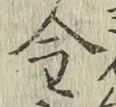 글자 金