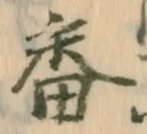 已定位番