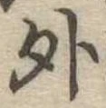 外 위치 확인됨