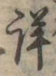 Đã định vị 詳