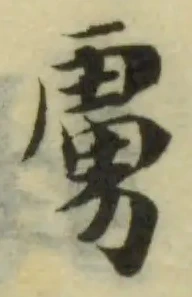 虜 위치 확인됨
