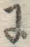 Chữ に