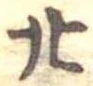 廿 위치 확인됨