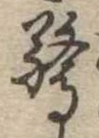 驚 위치 확인됨