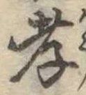 孝 위치 확인됨