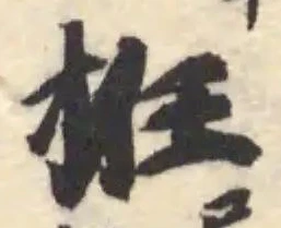 拰 위치 확인됨