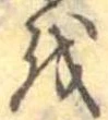 𛄚 위치 확인됨