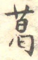 葛 위치 확인됨