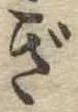 ぎ 위치 확인됨