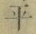 Chữ 平
