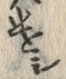 글자 遣