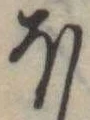 𛃀 위치 확인됨