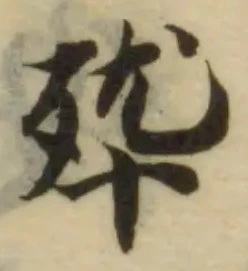𣨛 위치 확인됨