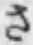 文字 さ