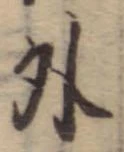 Located 外