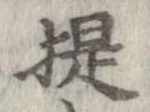 提 위치 확인됨