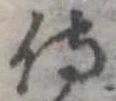 侍 위치 확인됨