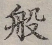 位置定マレル般