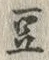 文字豆