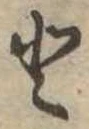 𛁻 위치 확인됨