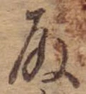 Đã định vị 殿