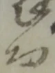 而 위치 확인됨