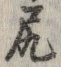 尻 위치 확인됨
