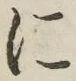 글자 に