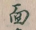 面 위치 확인됨