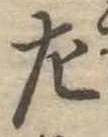 左 위치 확인됨