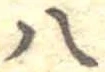 八 위치 확인됨