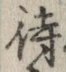 已定位待