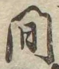 間 위치 확인됨