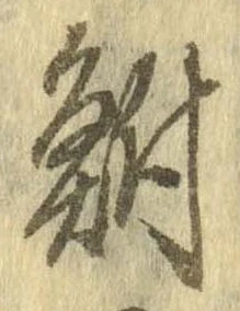 鮒 위치 확인됨