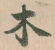 木 위치 확인됨