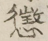 懲 위치 확인됨