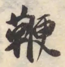 Located 鞭
