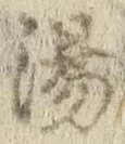 𡨸湯