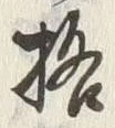 글자 格