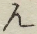 글자 ん