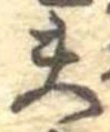 夫 위치 확인됨