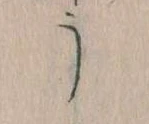Đã định vị う