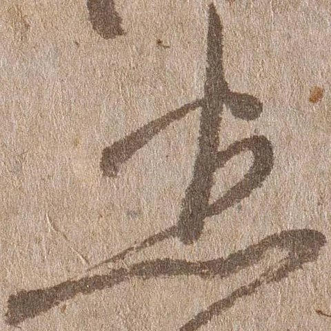 悉 위치 확인됨