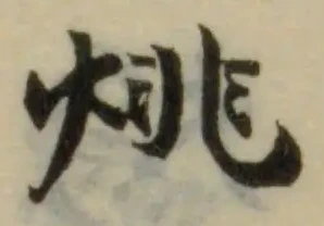 烑 위치 확인됨